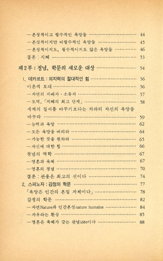 『인간과 철학 4 - 인간과 욕망』 3