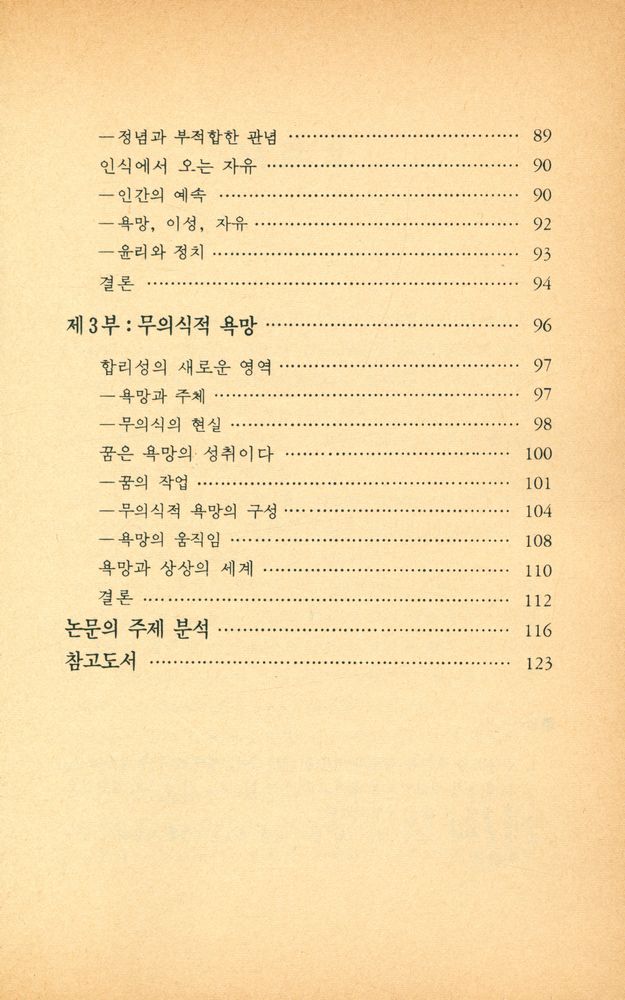 『인간과 철학 4 - 인간과 욕망』 4