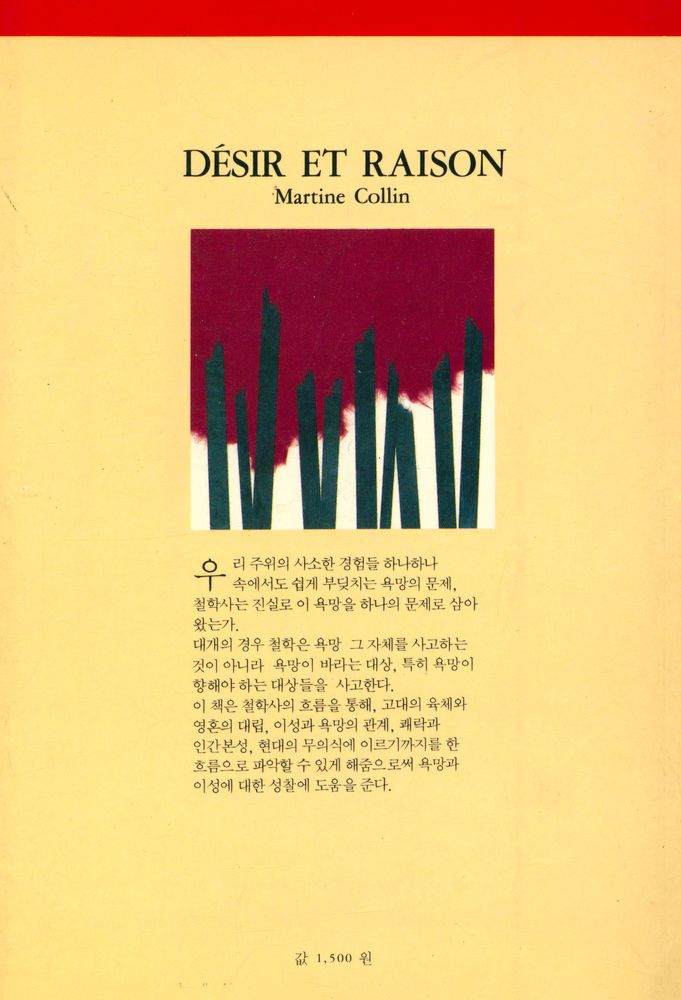 『인간과 철학 4 - 인간과 욕망』 5