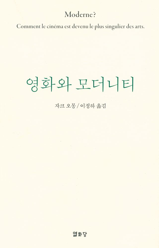 『영화와 모더니티』 1
