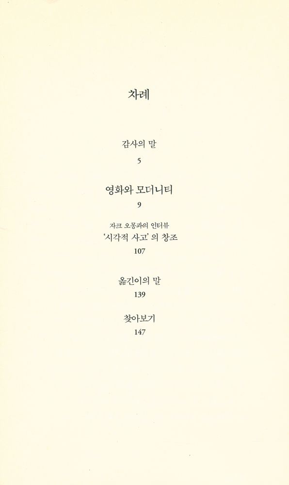 『영화와 모더니티』 2