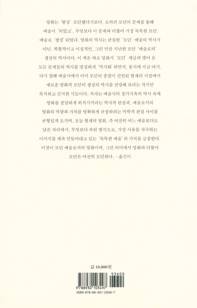 『영화와 모더니티』 3