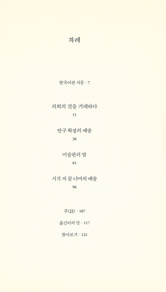『시각 저 끝 너머의 예술』 2