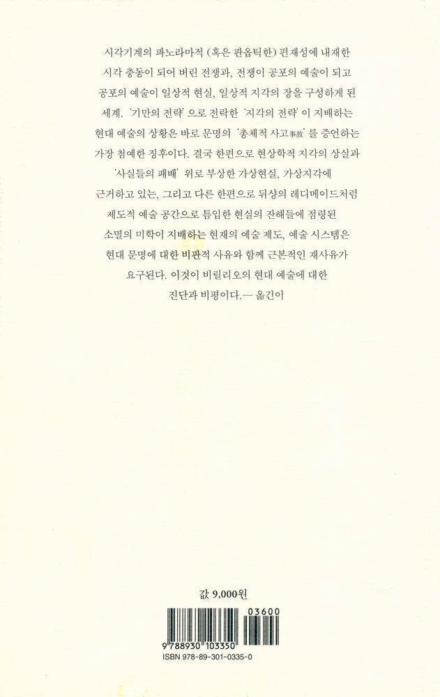 『시각 저 끝 너머의 예술』 3