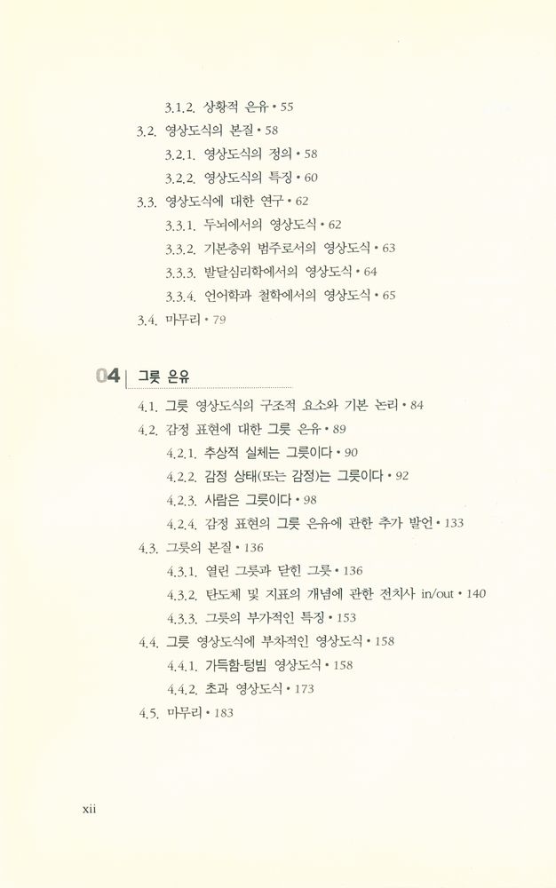 『은유와 영상도식』 3