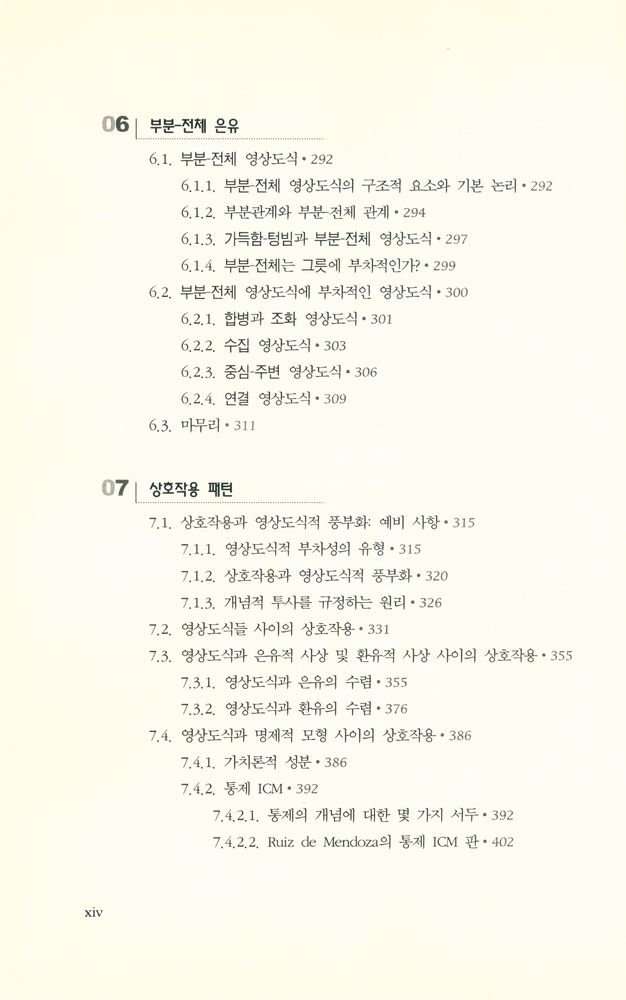『은유와 영상도식』 5