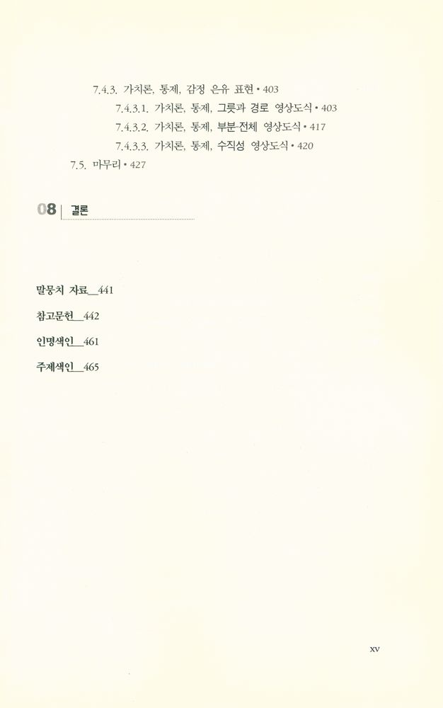 『은유와 영상도식』 6