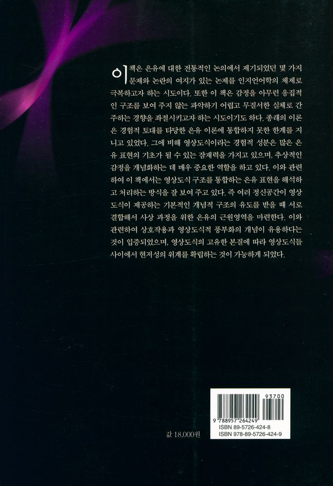 『은유와 영상도식』 7
