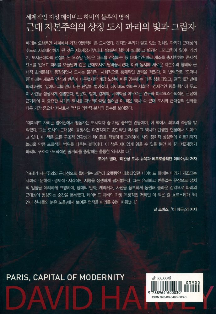 『파리 모더니티』 4