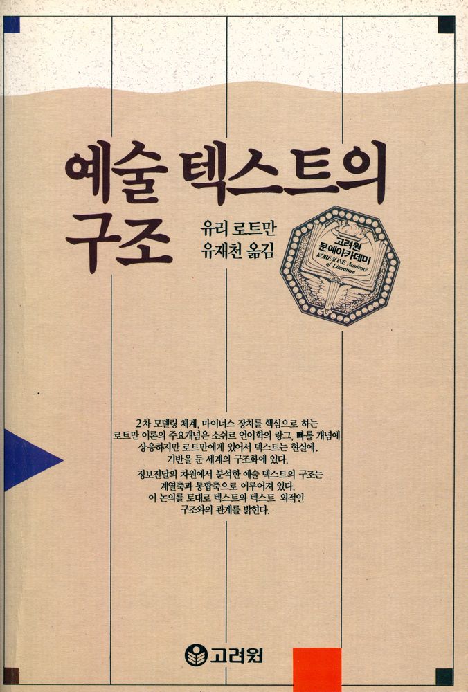 『예술 텍스트의 구조』 1