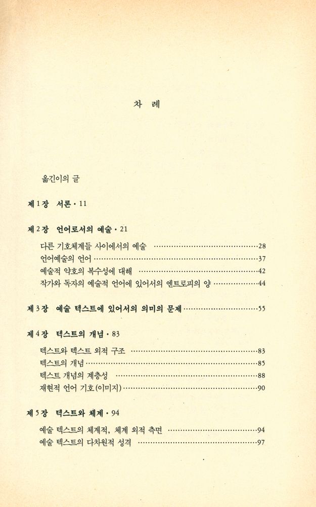 『예술 텍스트의 구조』 2