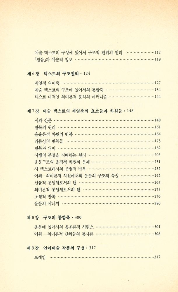 『예술 텍스트의 구조』 3