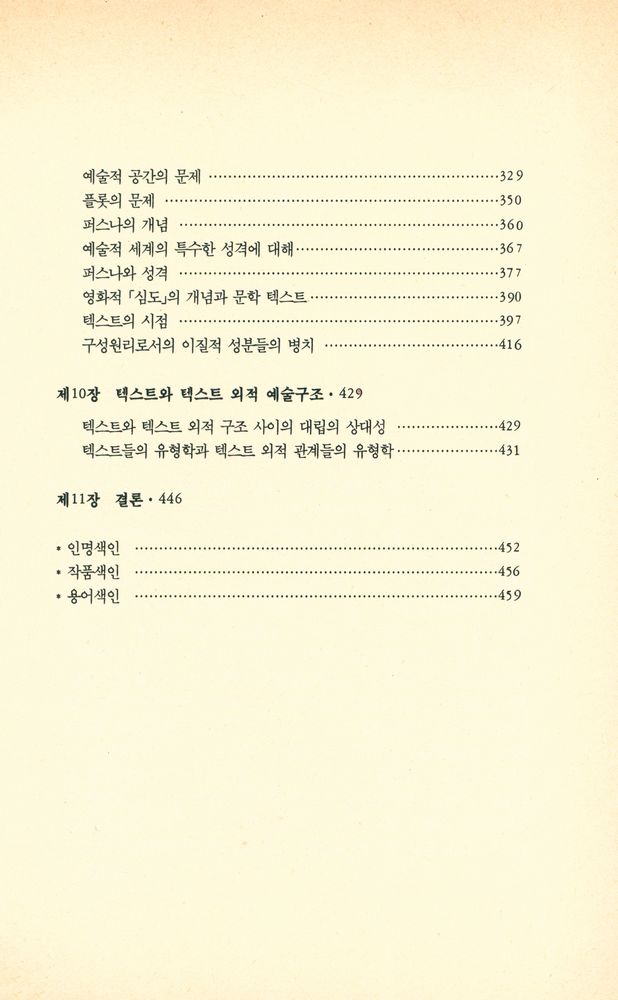 『예술 텍스트의 구조』 4