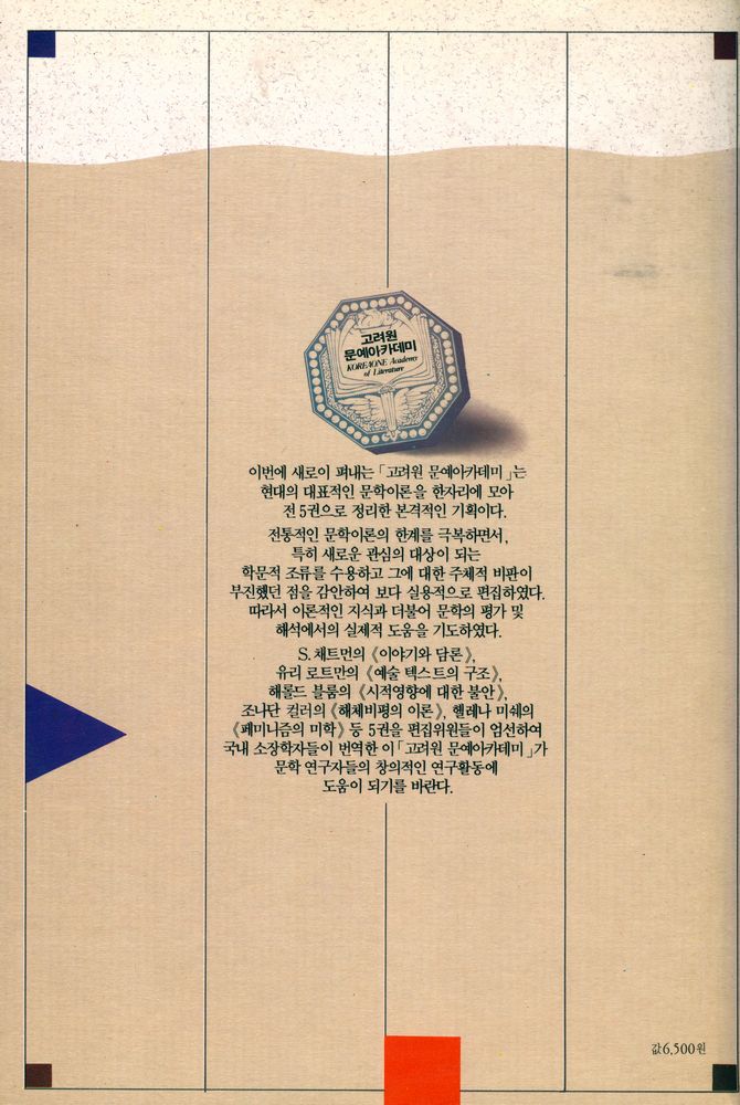 『예술 텍스트의 구조』 5