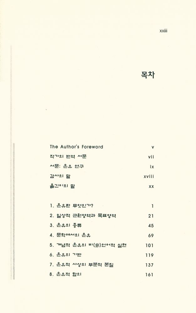 『은유 : METAPHOR』 2