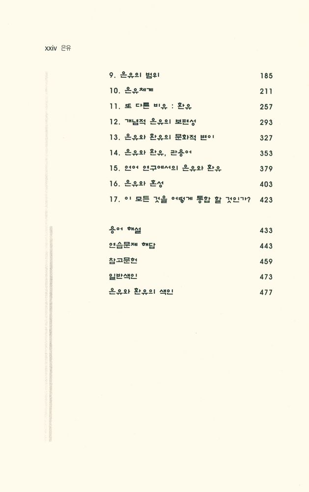 『은유 : METAPHOR』 3
