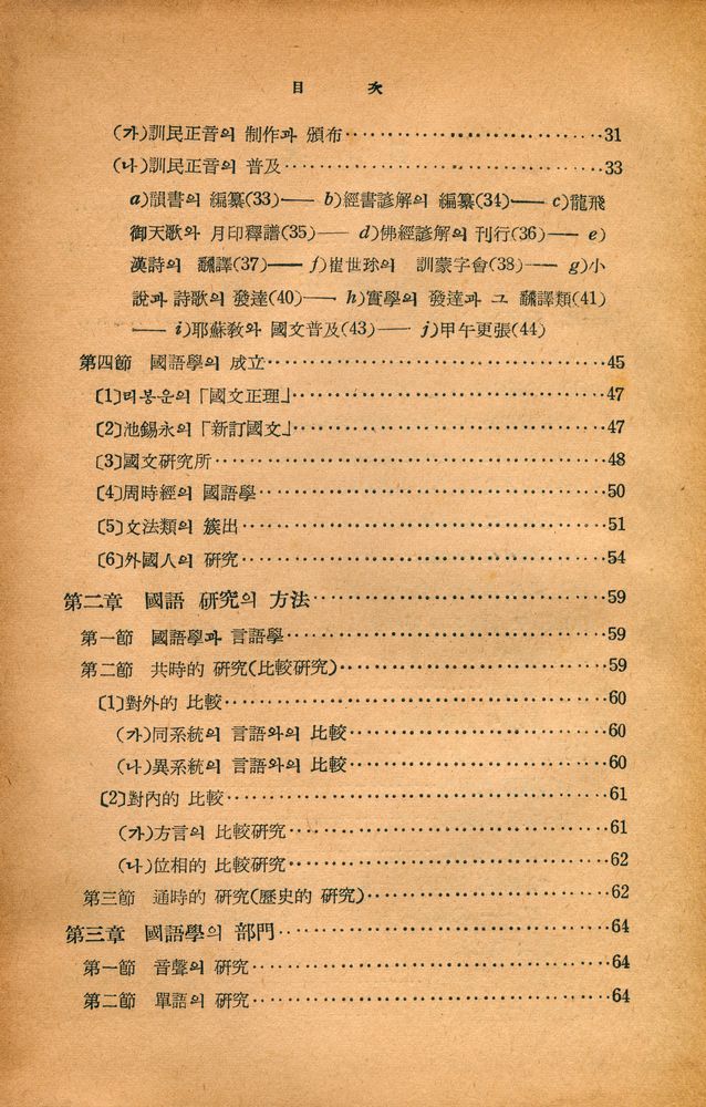 『國語學槪論(국어학개론)』 3