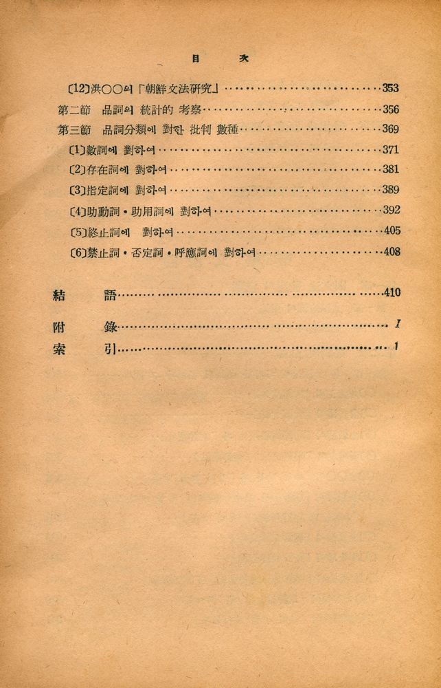 『國語學槪論(국어학개론)』