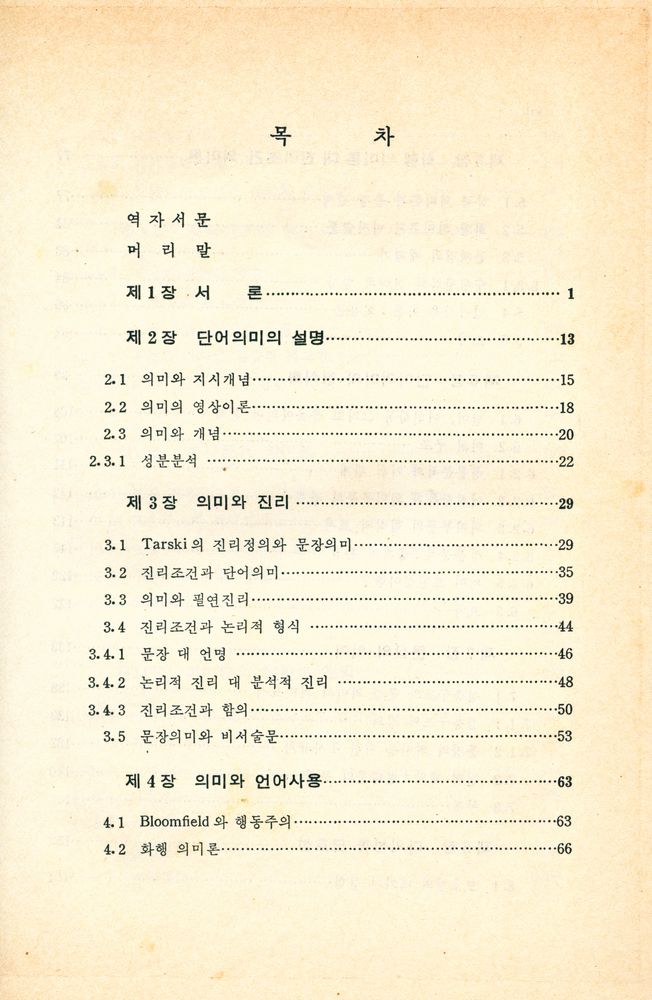 『意味論(의미론)』 2