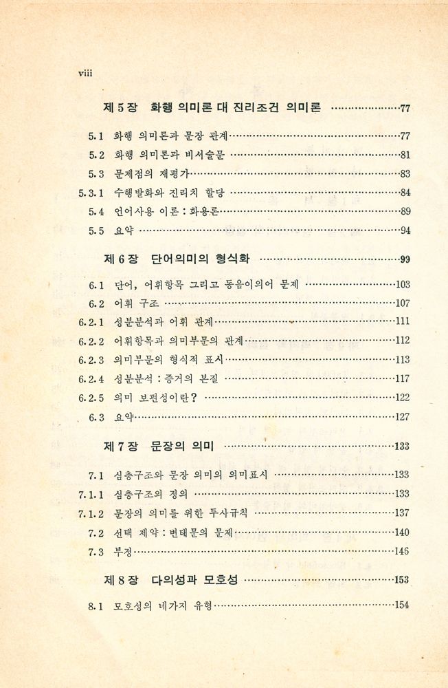 『意味論(의미론)』 3