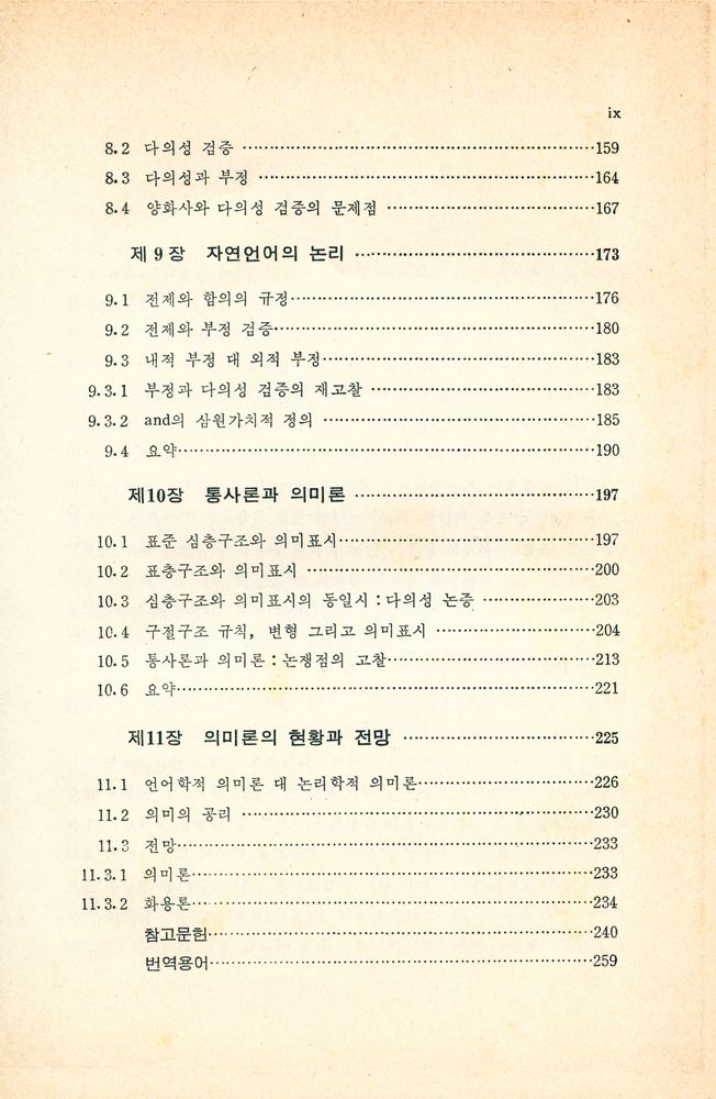 『意味論(의미론)』 4