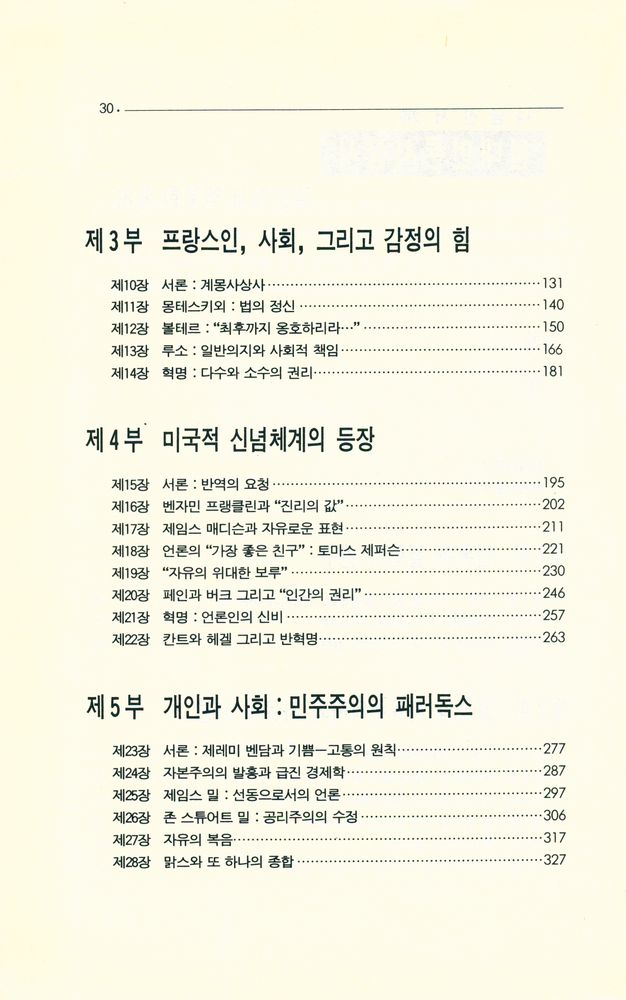 『나남신서 279 - 현대언론사상사 : 밀턴에서 맥루한까지』 3