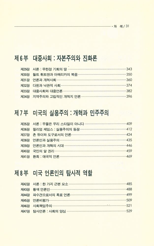 『나남신서 279 - 현대언론사상사 : 밀턴에서 맥루한까지』 4