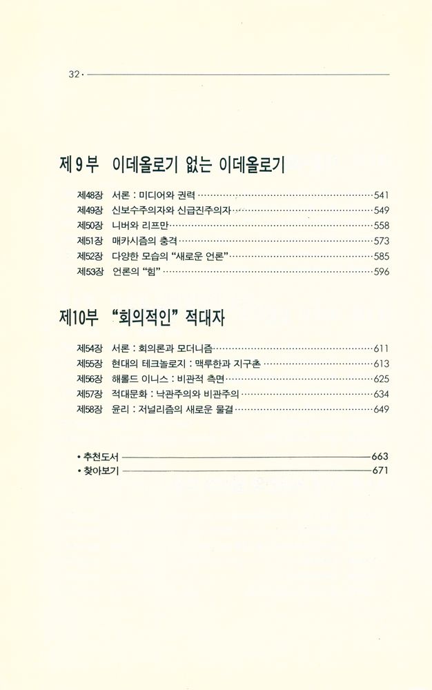 『나남신서 279 - 현대언론사상사 : 밀턴에서 맥루한까지』 5