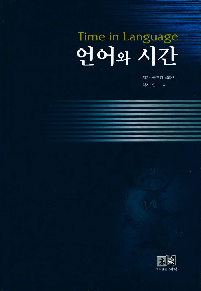 『언어와 시간』 1