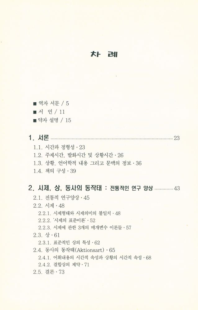 『언어와 시간』 2