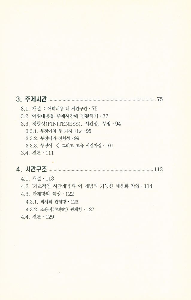 『언어와 시간』 3