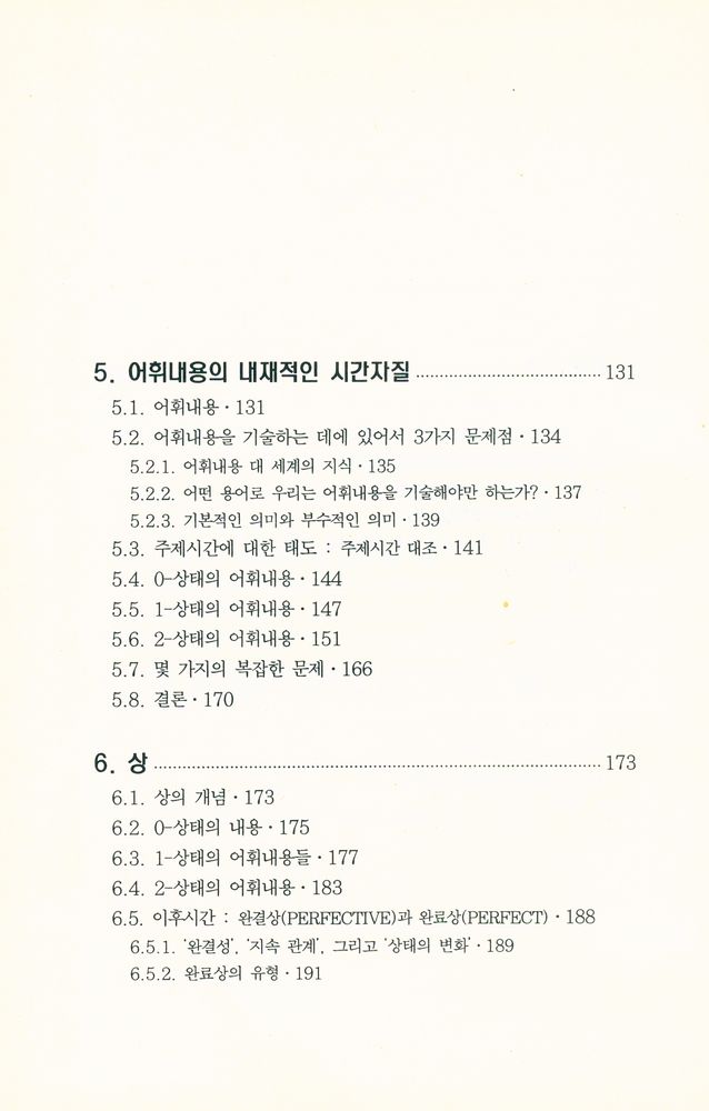 『언어와 시간』 4