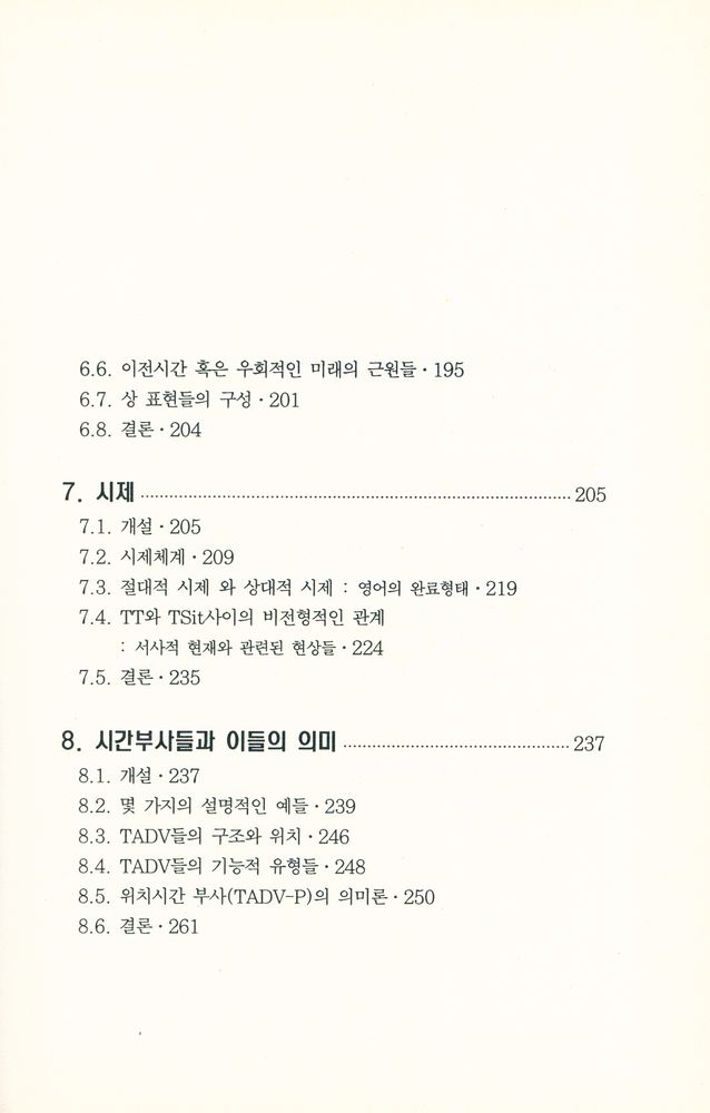『언어와 시간』 5