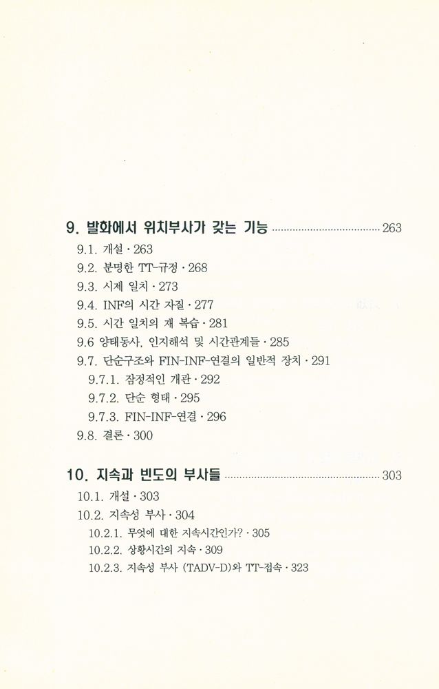 『언어와 시간』 6