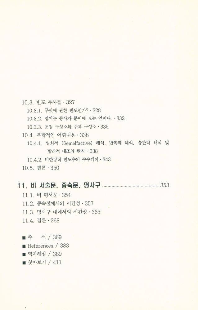 『언어와 시간』 7