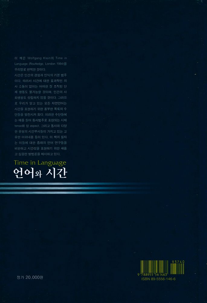 『언어와 시간』 8
