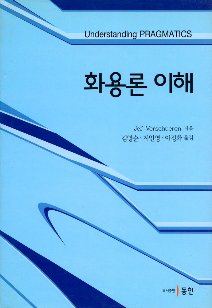 『화용론 이해』 1