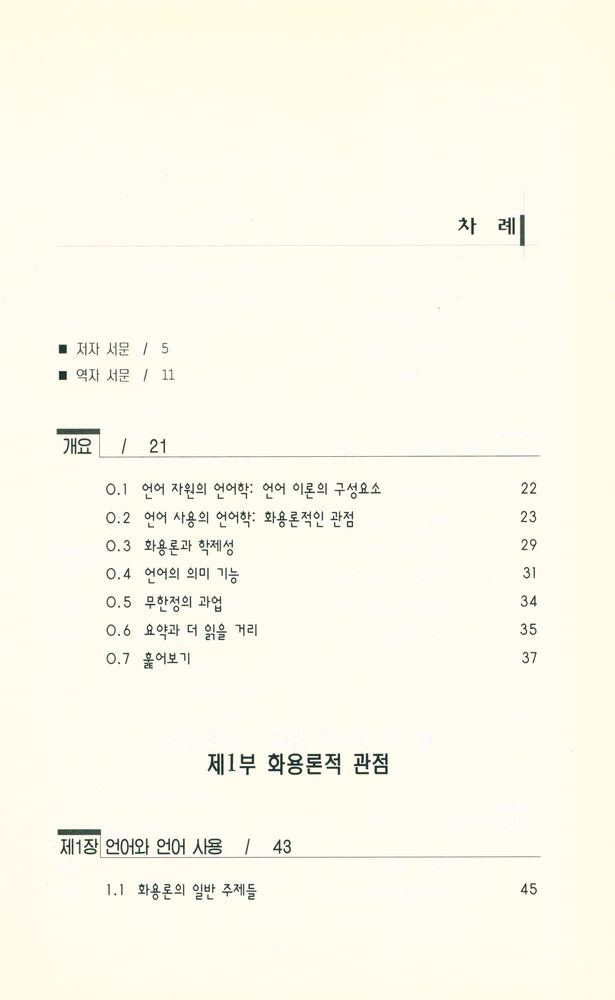 『화용론 이해』 2
