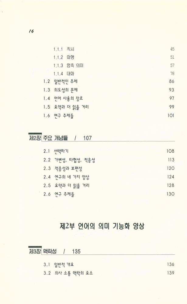 『화용론 이해』 3