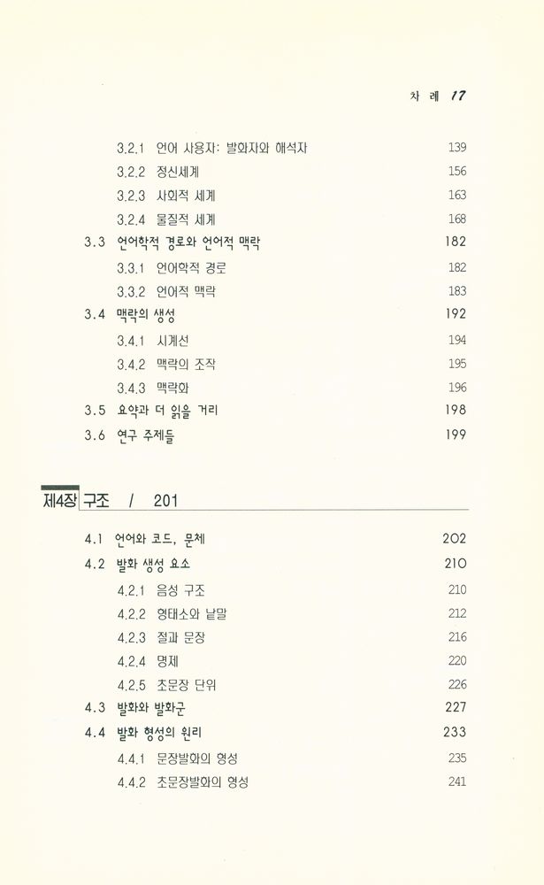 『화용론 이해』 4