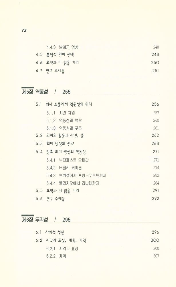 『화용론 이해』 5