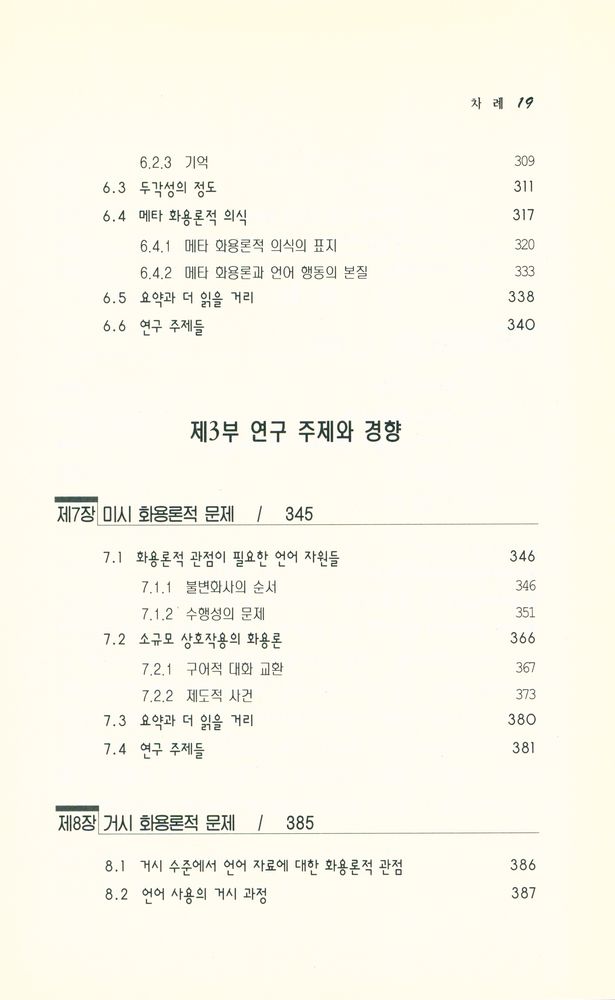 『화용론 이해』 6