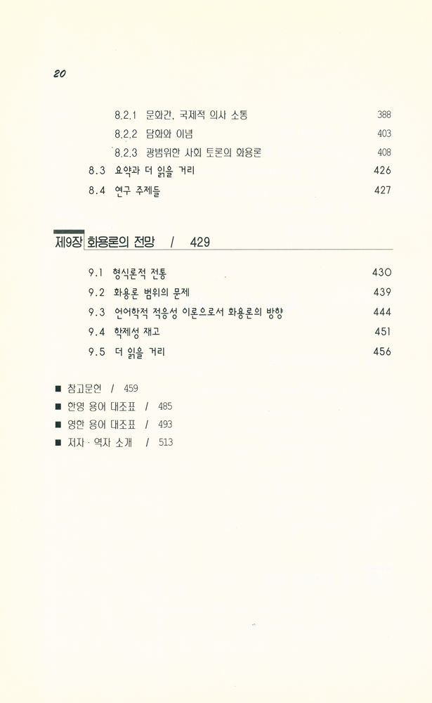 『화용론 이해』 7