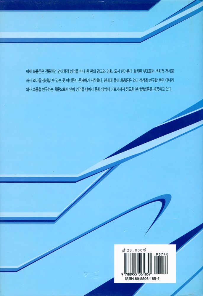 『화용론 이해』 8