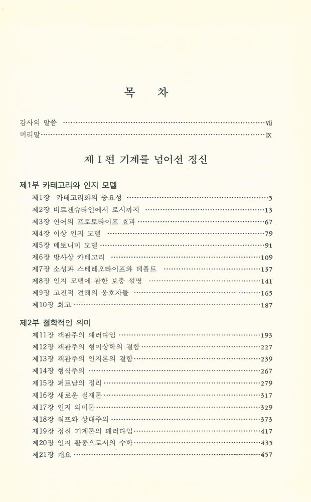 『인지 의미론』 2