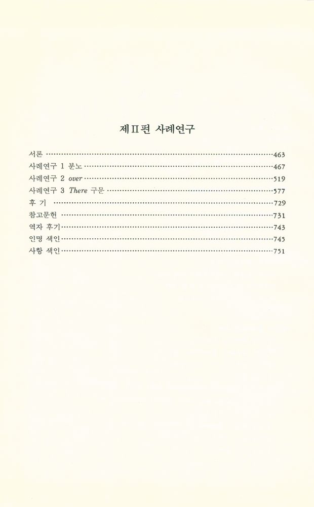 『인지 의미론』 3