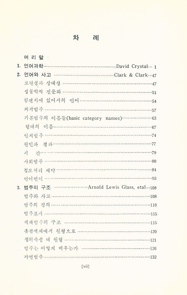 『언어와 인지』 2