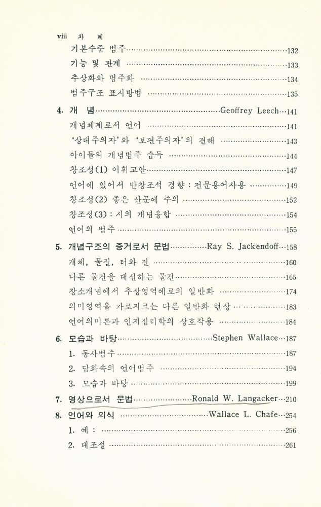 『언어와 인지』 3