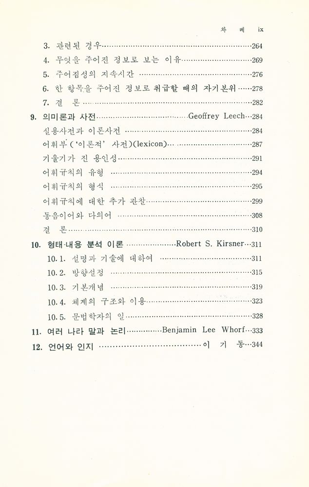 『언어와 인지』 4