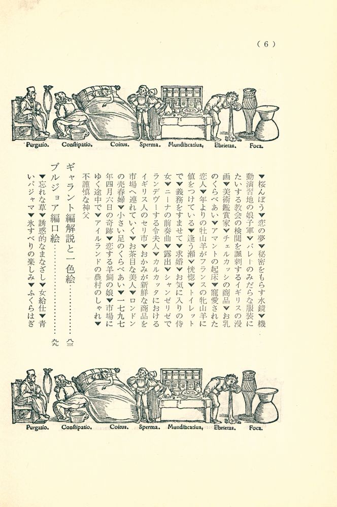 『風俗の歷史 8 : 世紀末の風潮』 3